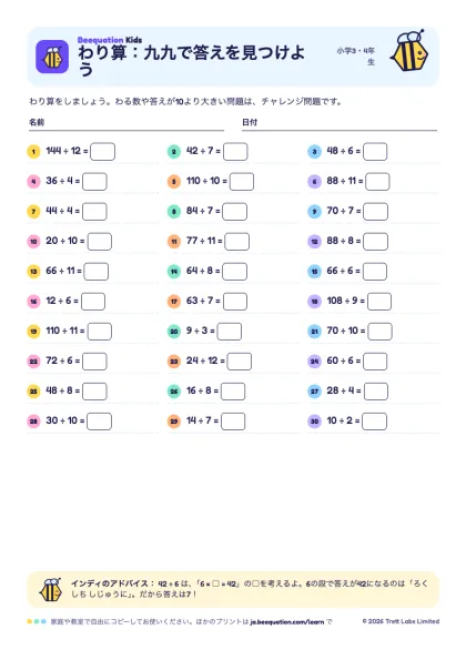 プリント「わり算：九九で答えを見つけよう」のプレビュー
