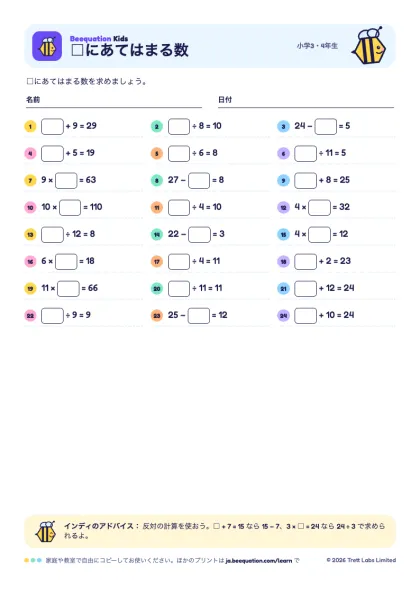 プリント「□にあてはまる数」のプレビュー