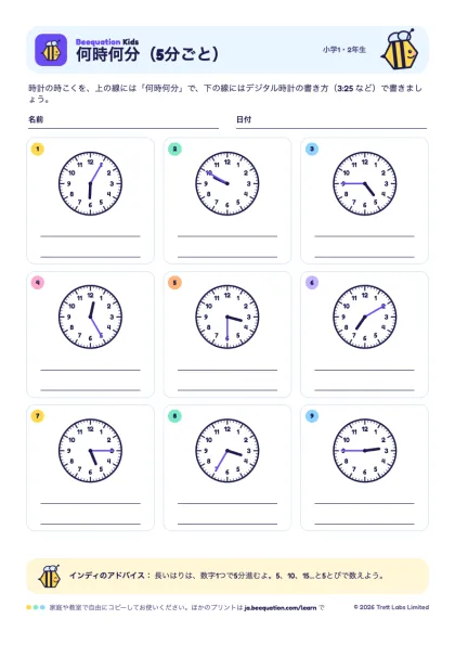 プリント「何時何分（5分ごと）」のプレビュー