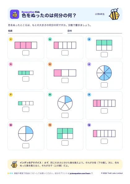 プリント「色をぬったのは何分の何？」のプレビュー